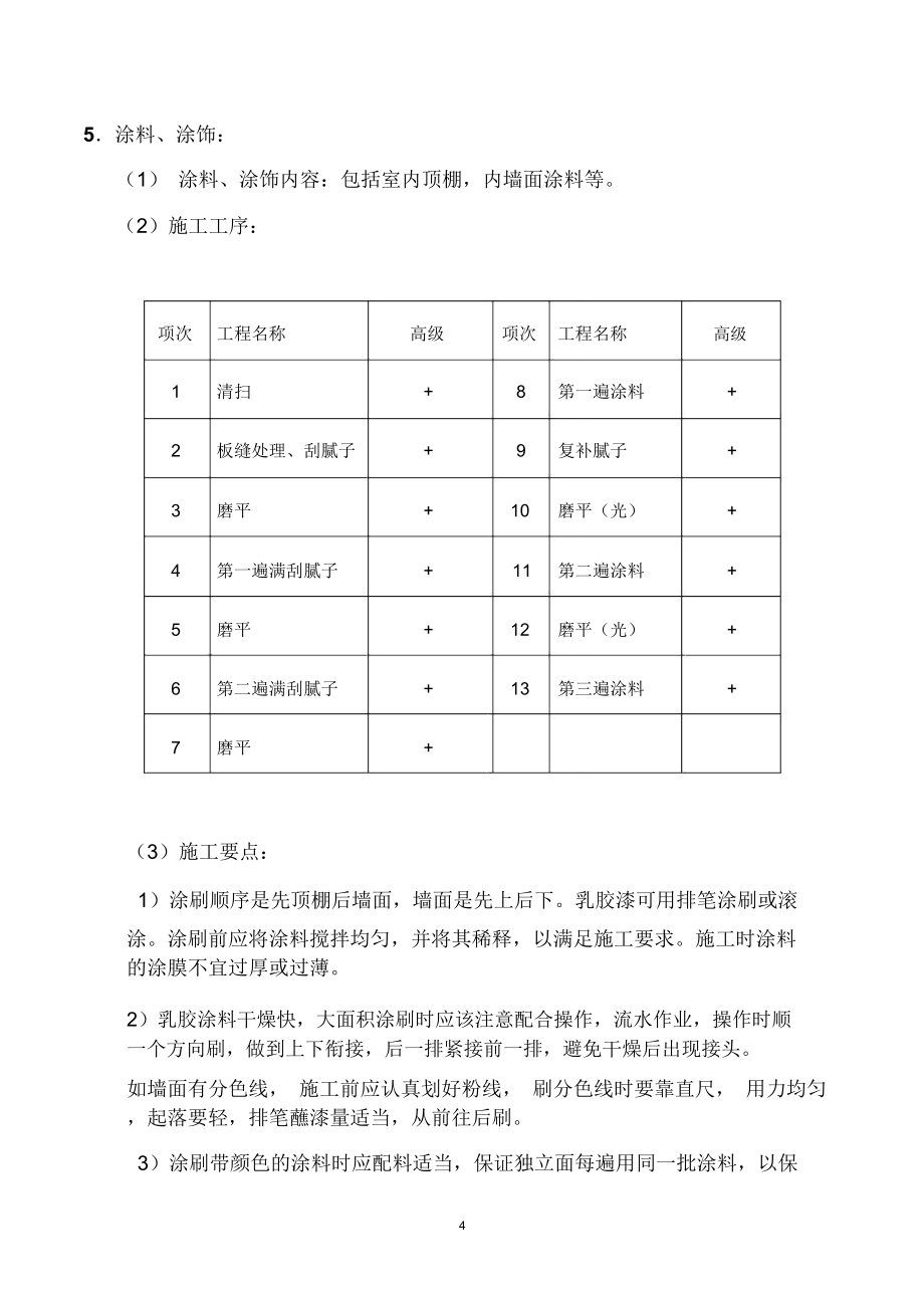 家装施工组织设计.doc