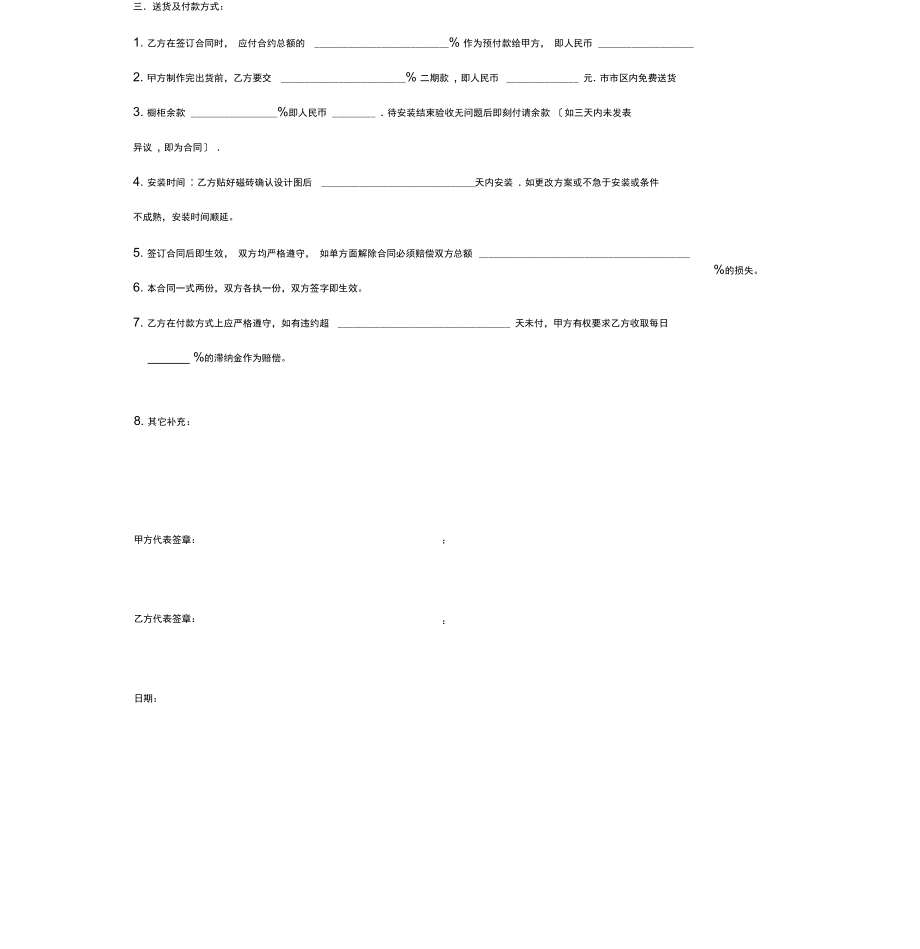 不锈钢橱柜购销合同协议书范本(1).doc