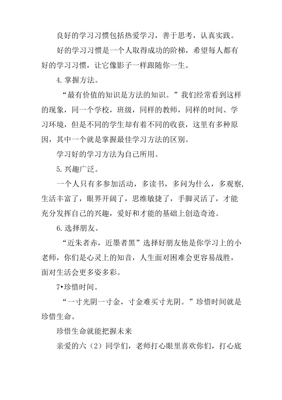 最新小学班主任的毕业感言.doc