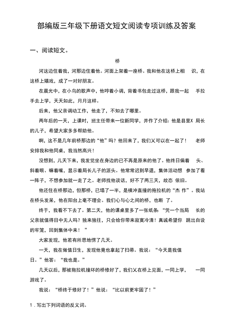 部编版三年级下册语文短文阅读专项训练及答案.doc