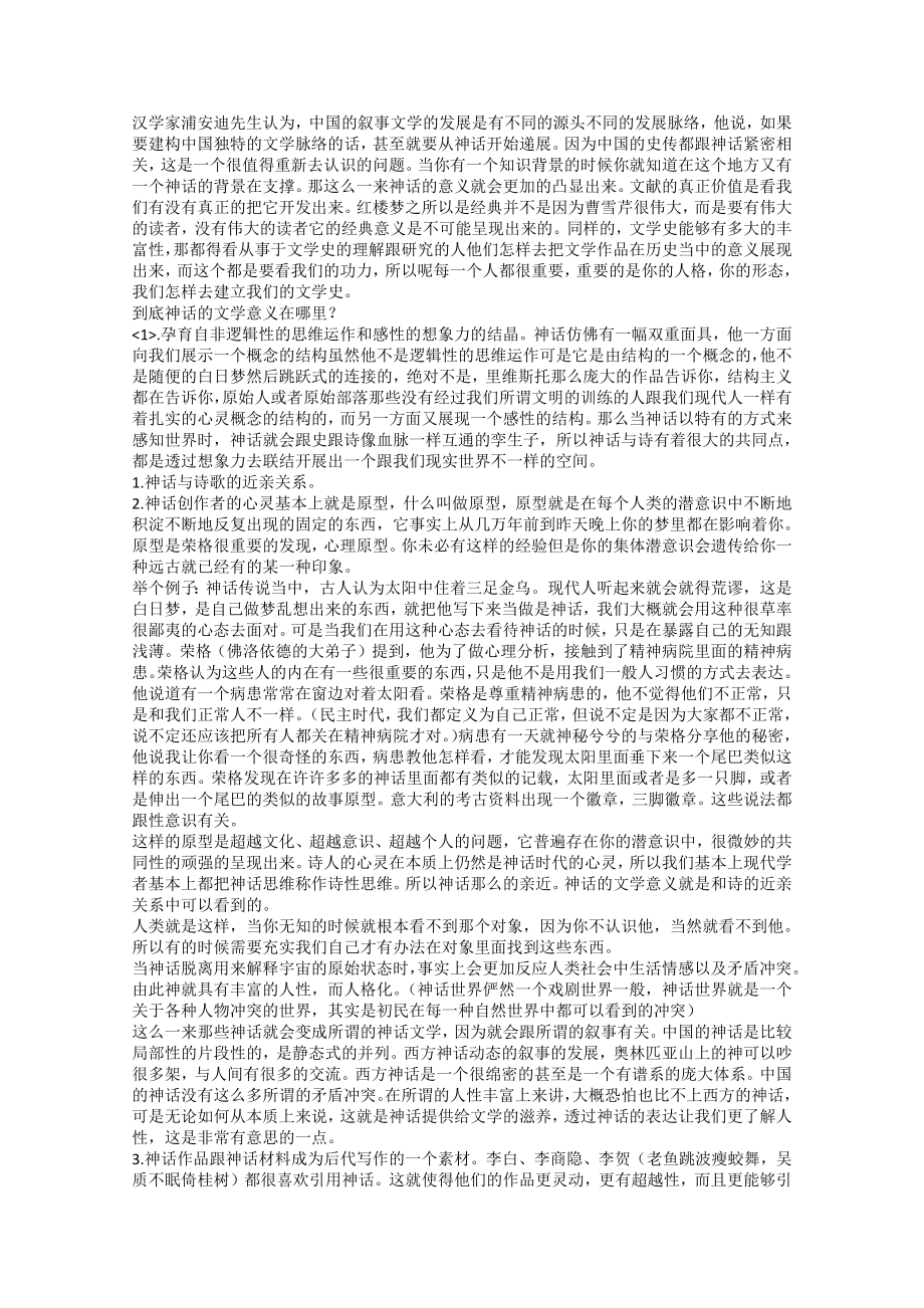 台湾大学欧丽娟老师的中国文学史讲义.doc