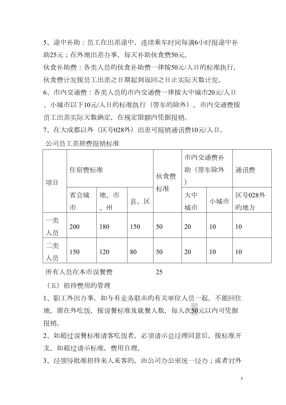 企业通用财务管理制度.doc