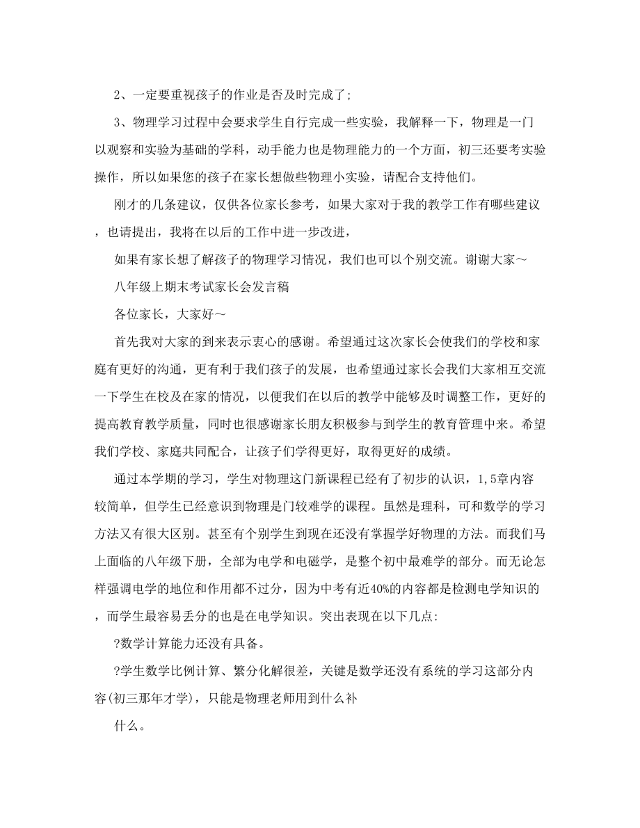 初三物理老师家长会发言稿.doc