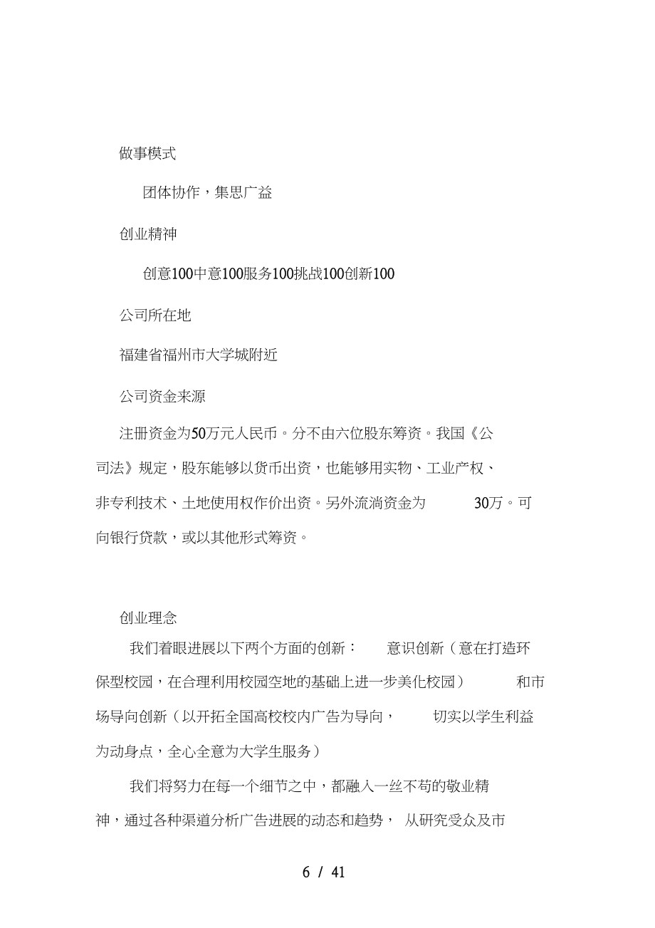 校园传媒股份公司创业计划书.doc