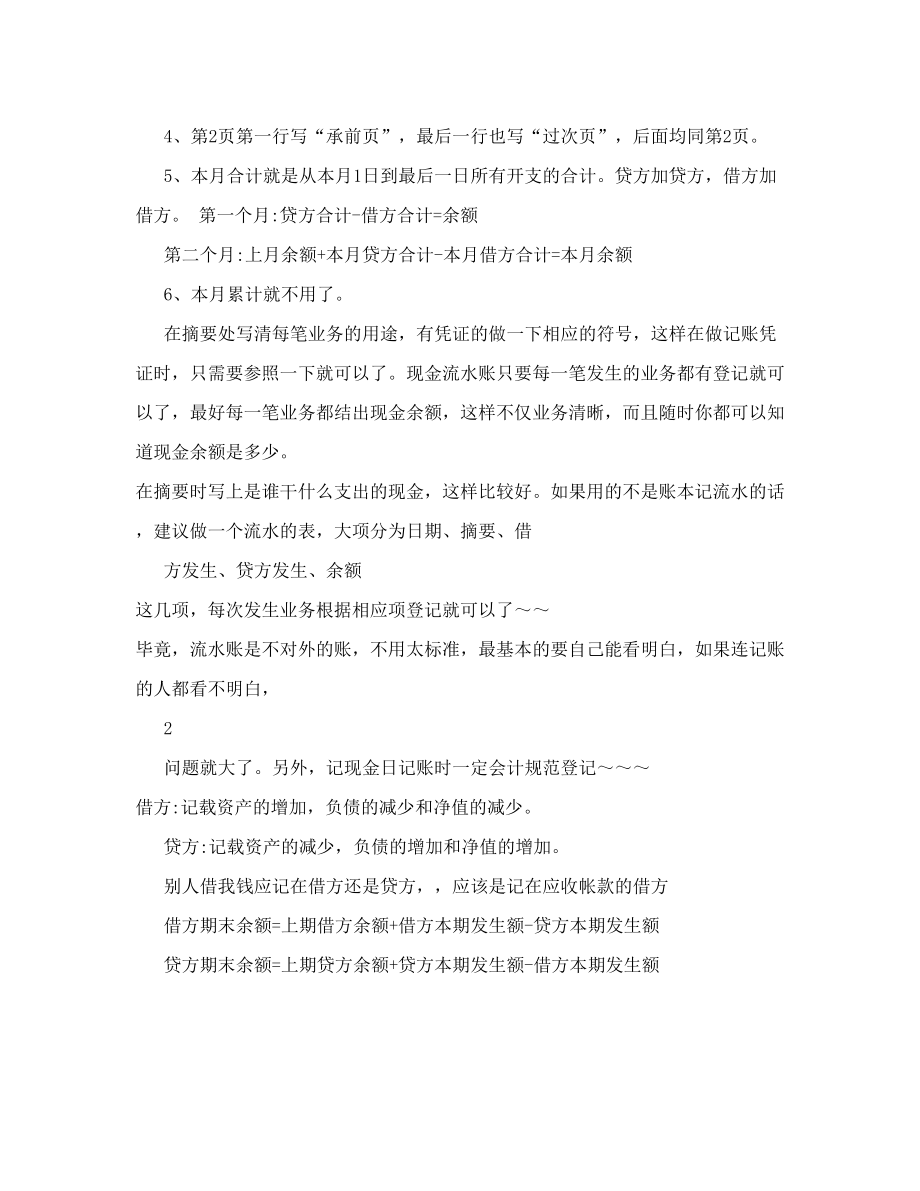 公司流水账表格下载.doc