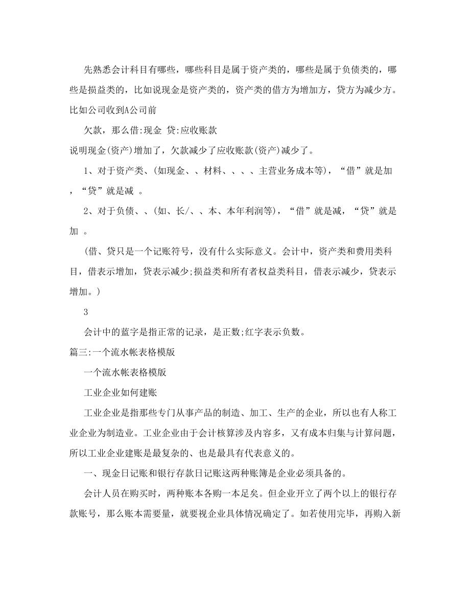 公司流水账表格下载.doc