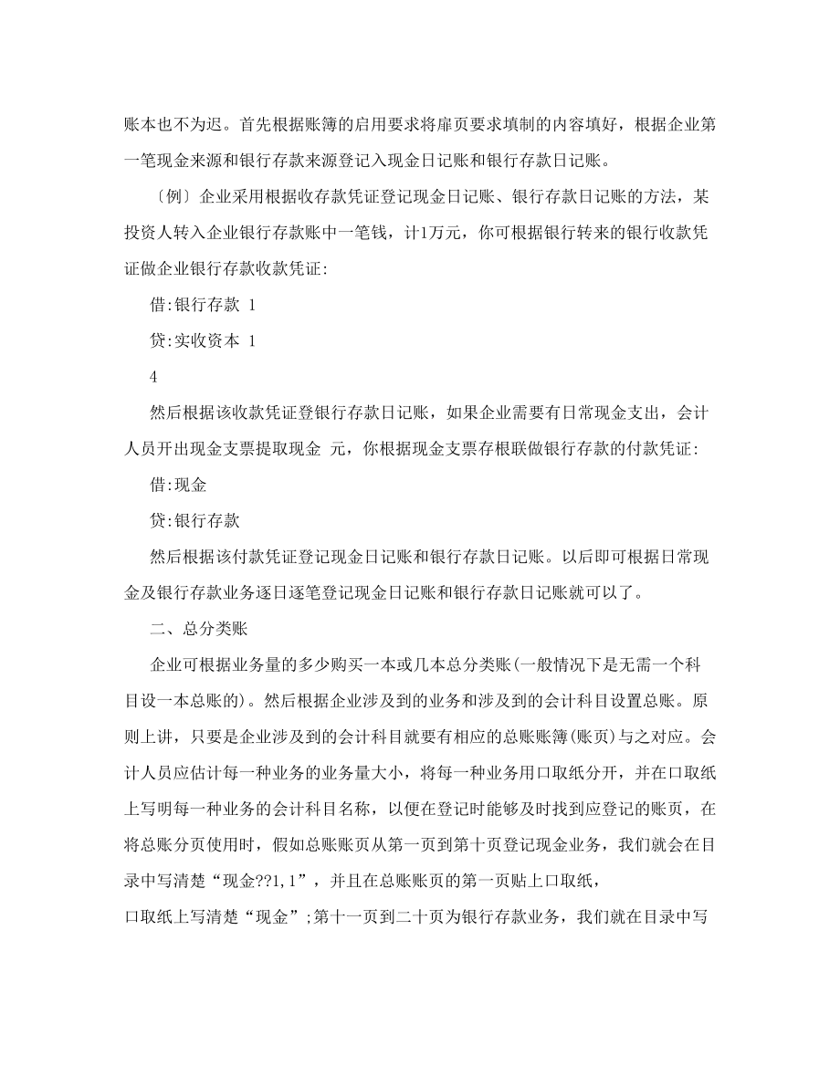 公司流水账表格下载.doc