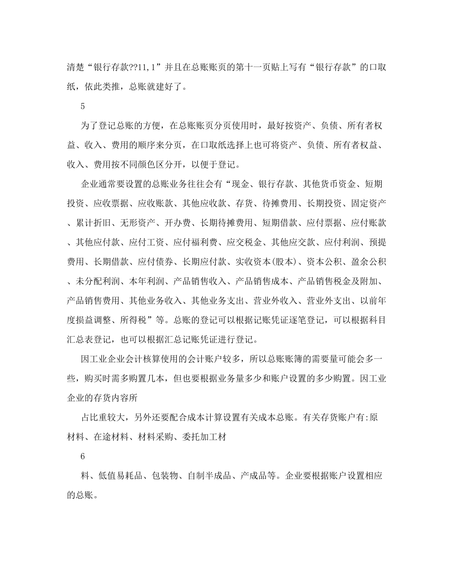 公司流水账表格下载.doc