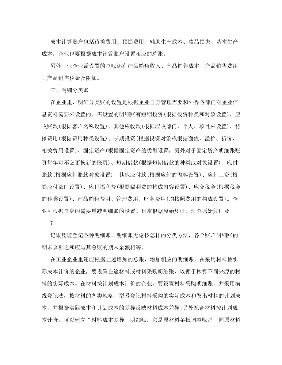 公司流水账表格下载.doc