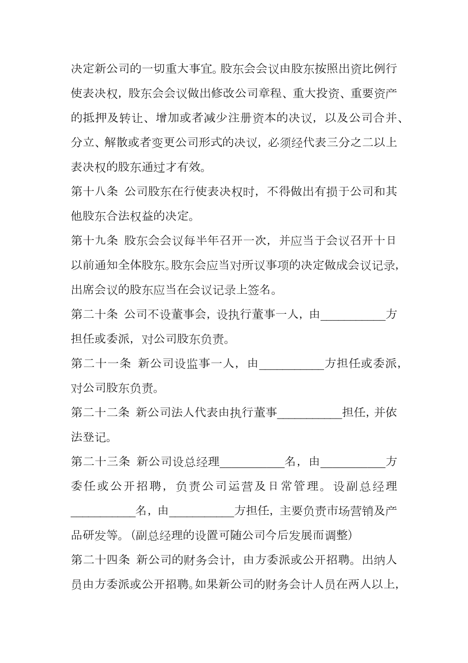 公司成立的合作协议书范本.doc