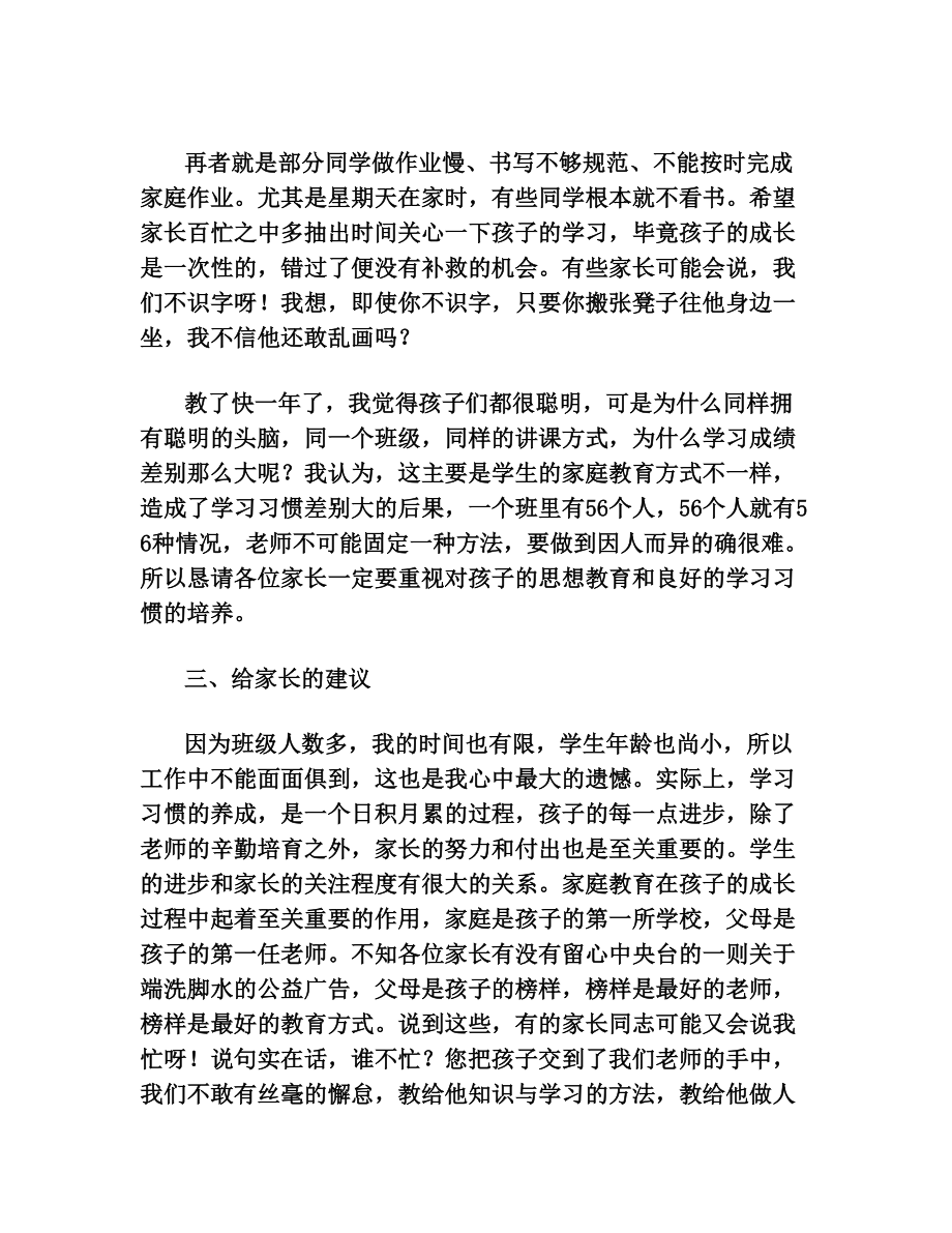 140班家长会发言稿.doc