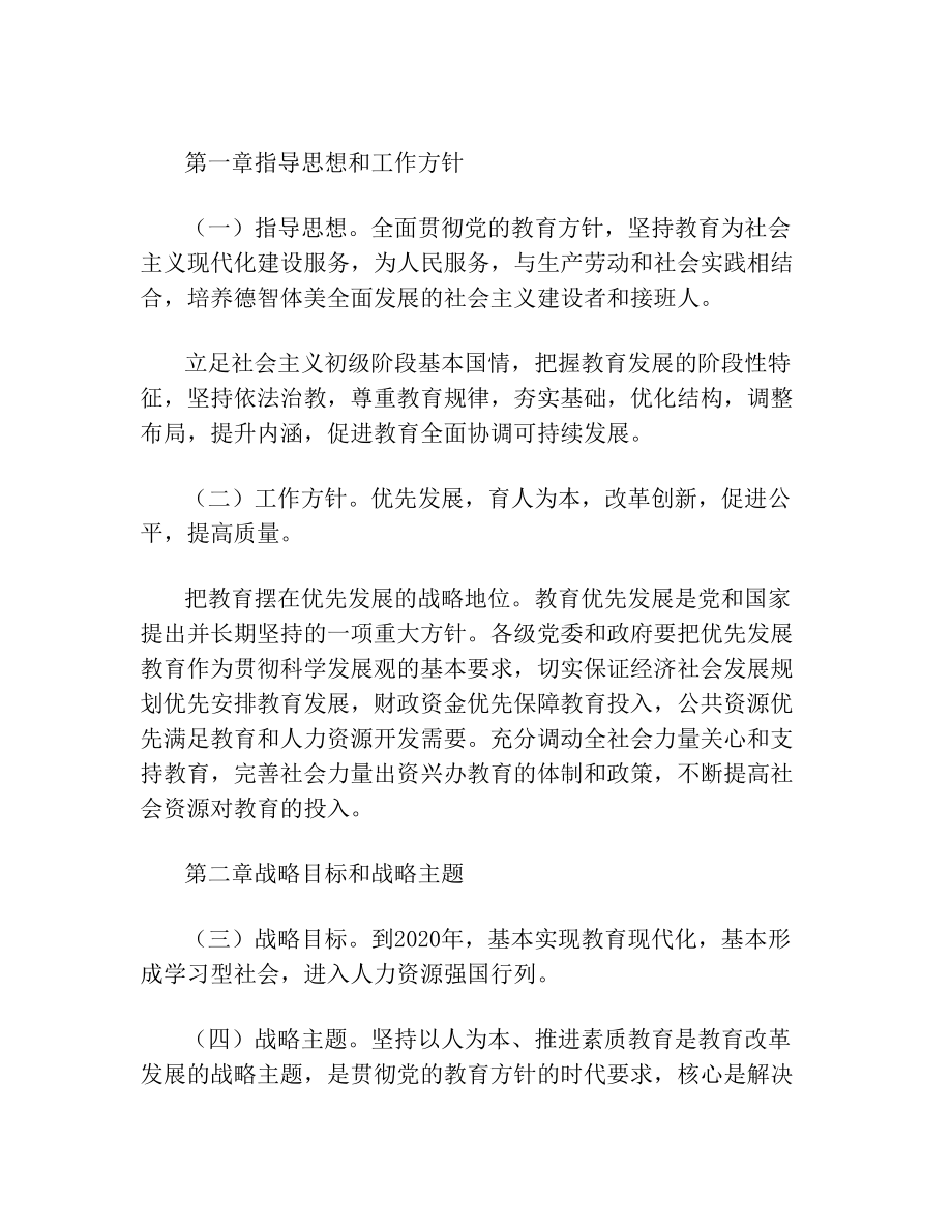 师德师风建设集中学习材料(一).doc