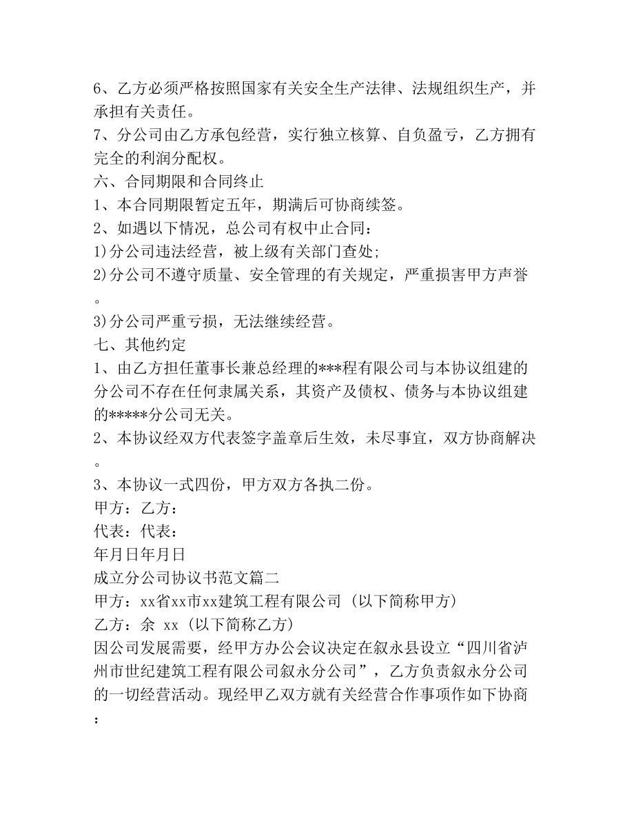 成立分公司协议书.doc