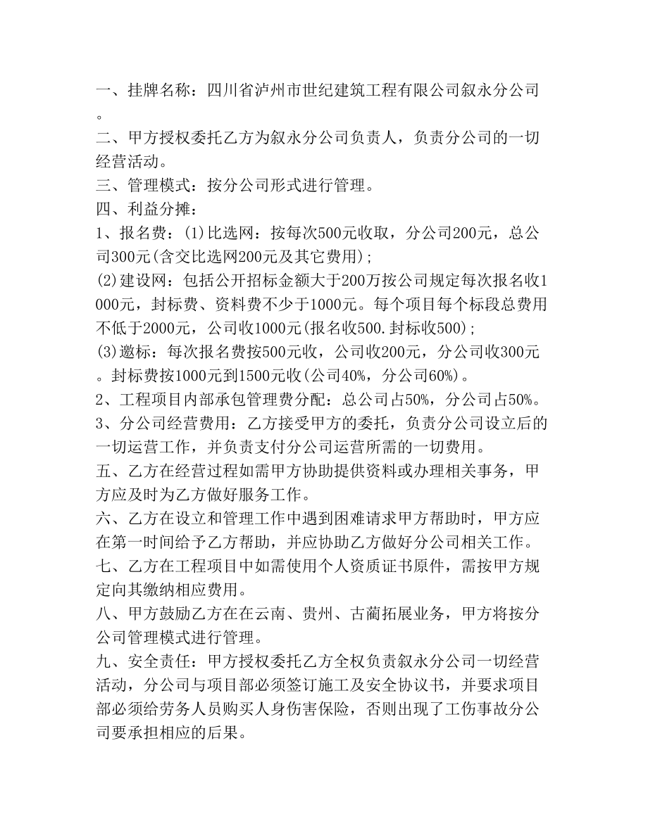 成立分公司协议书.doc