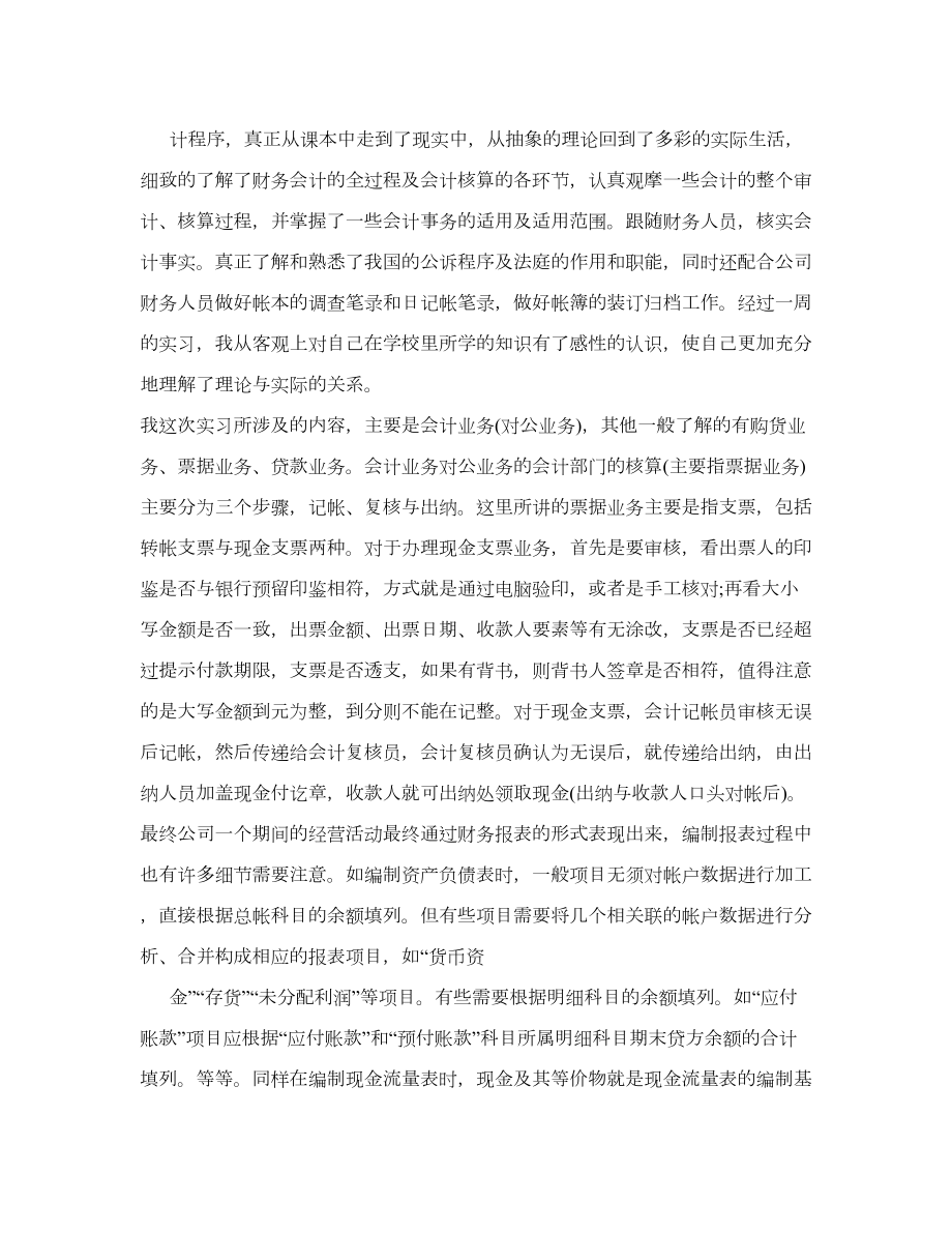 财务科会计实习总结报告5000字.doc