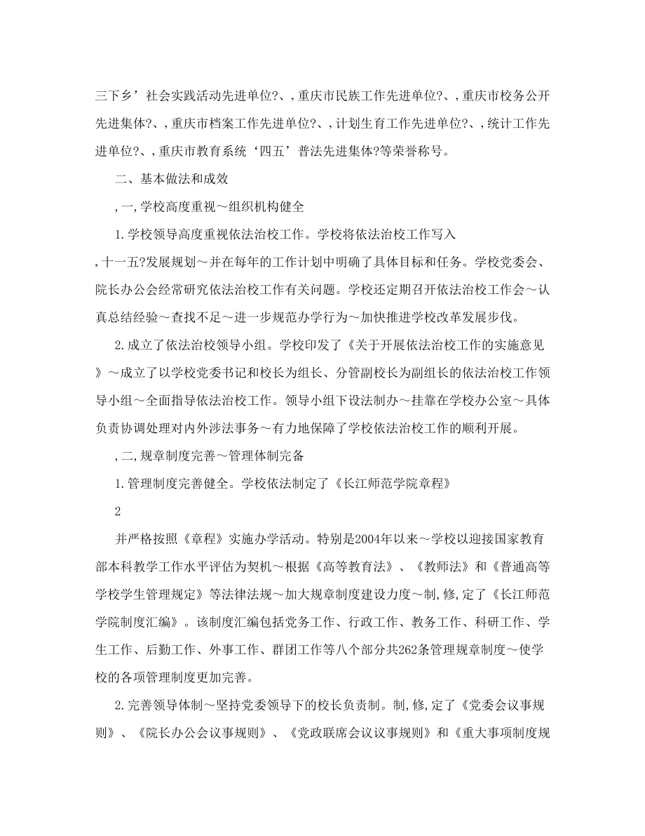 依法治校汇报材料2.doc