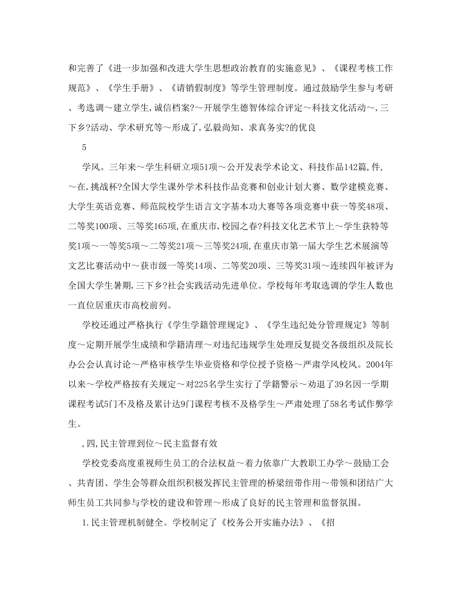 依法治校汇报材料2.doc