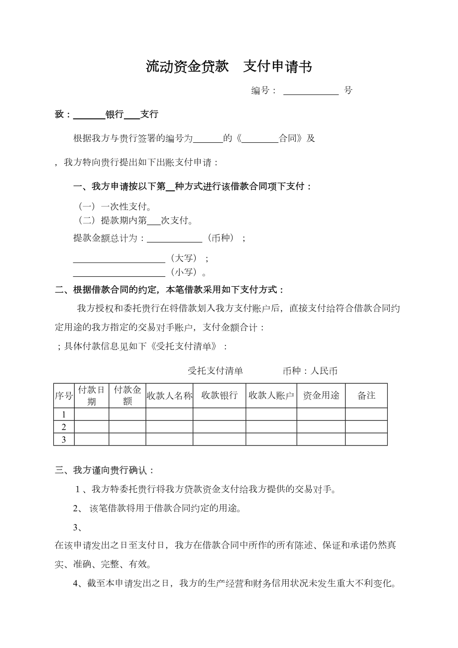 受托支付协议(银行版本).doc