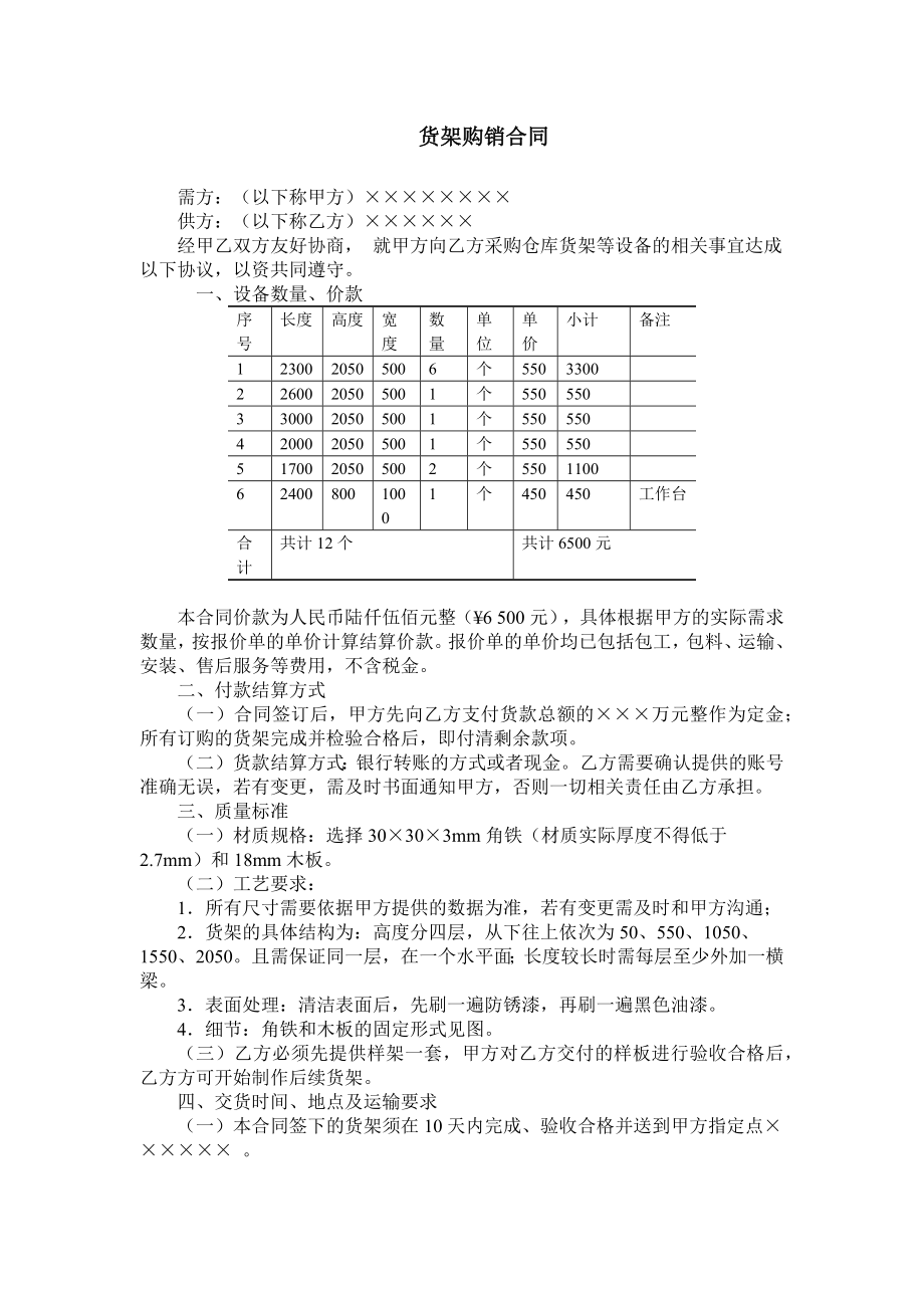 货架购销合同.doc