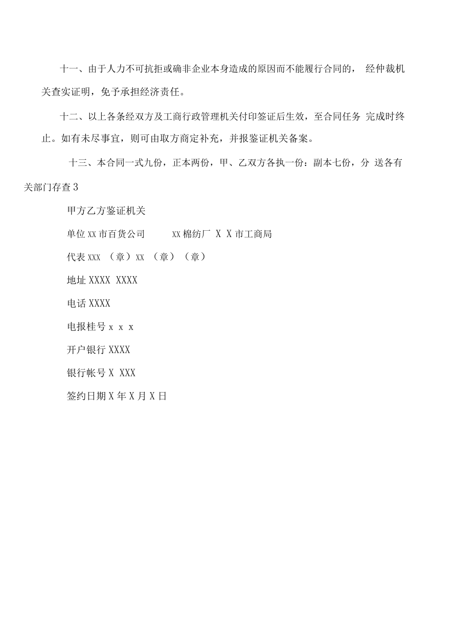 最新劳务合同书劳动合同范本资料.doc