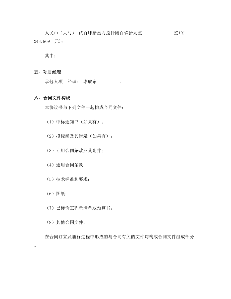 江苏13年版新版建筑施工合同..doc