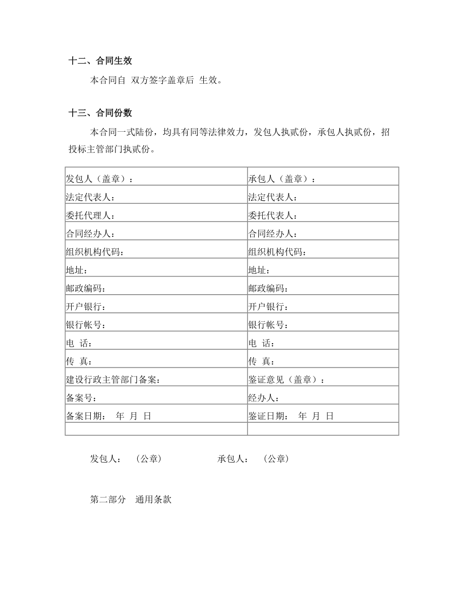 江苏13年版新版建筑施工合同..doc