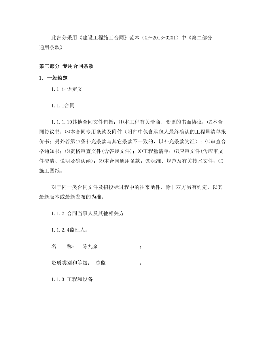 江苏13年版新版建筑施工合同..doc