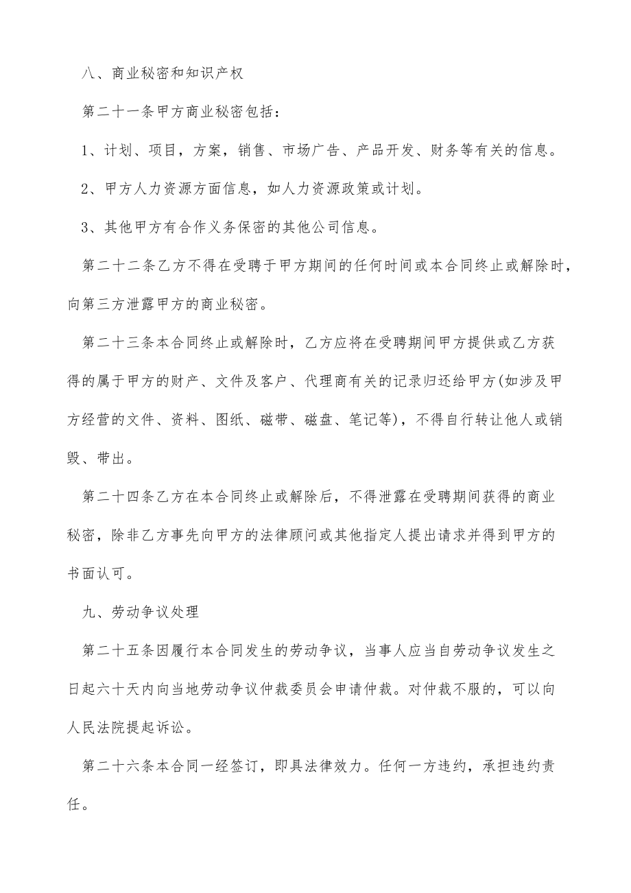 计量工程师聘用合同（标准版）.doc