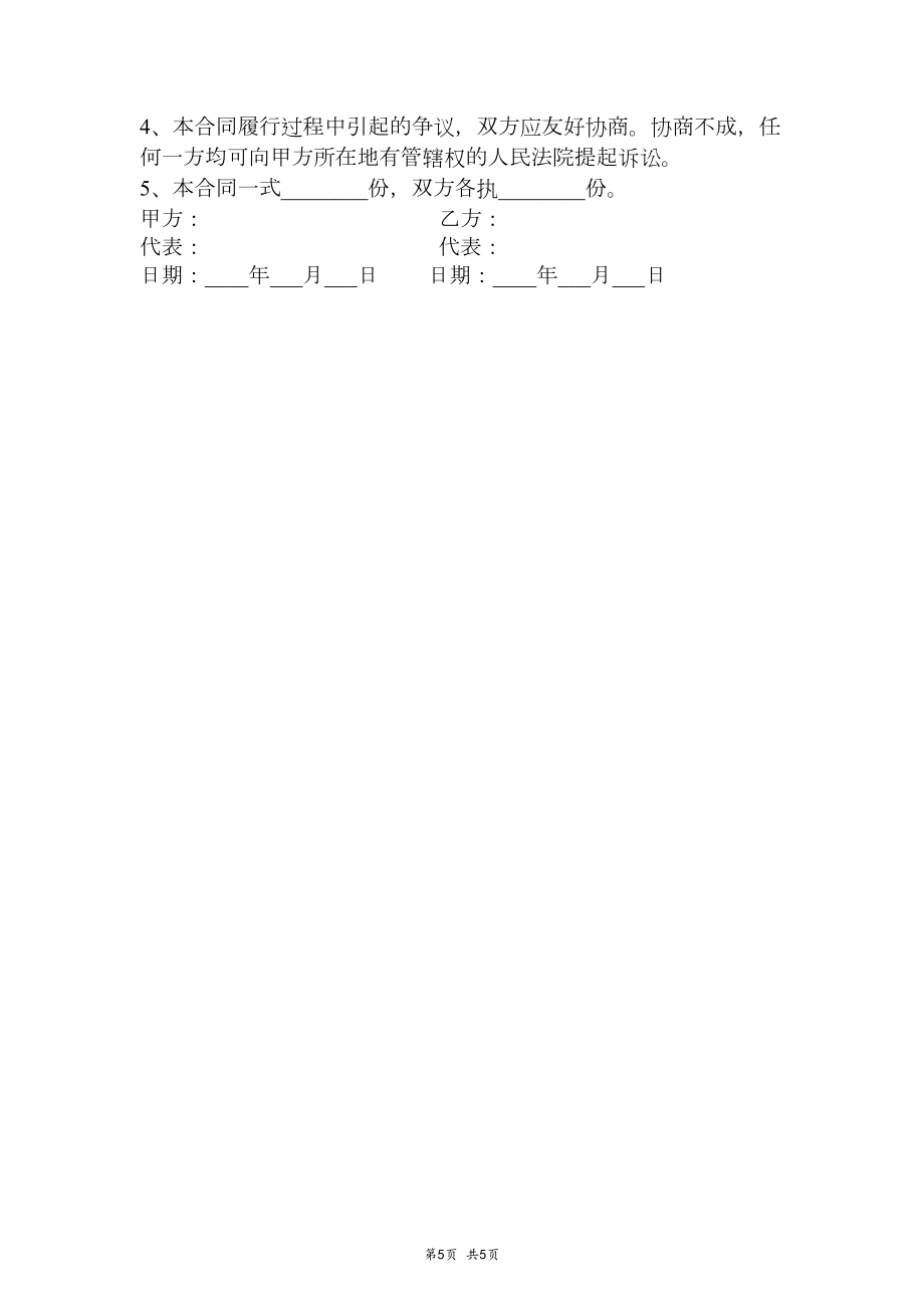 产品代理合同协议范本.doc