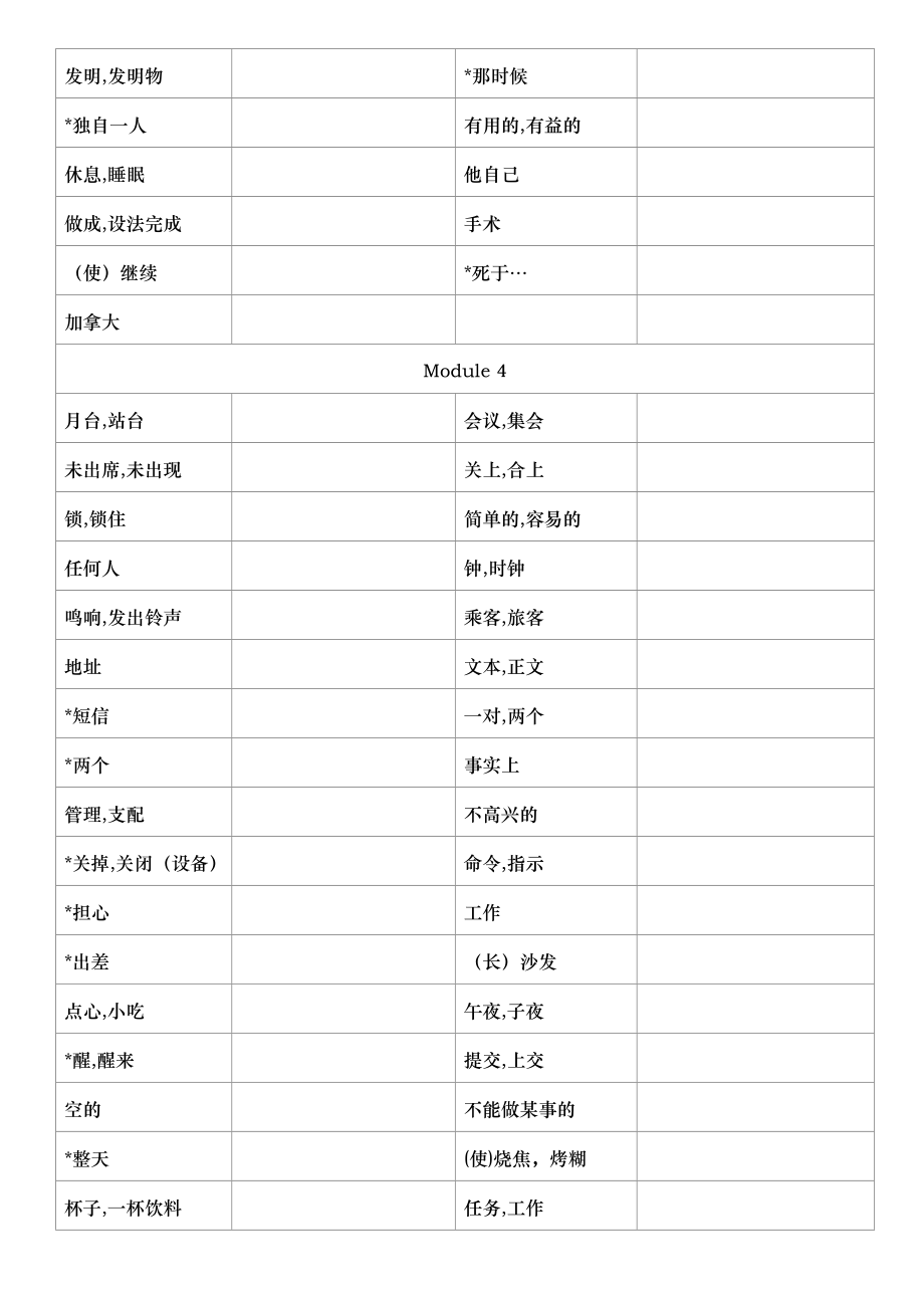 外研版九年级上英语单词(默写).doc