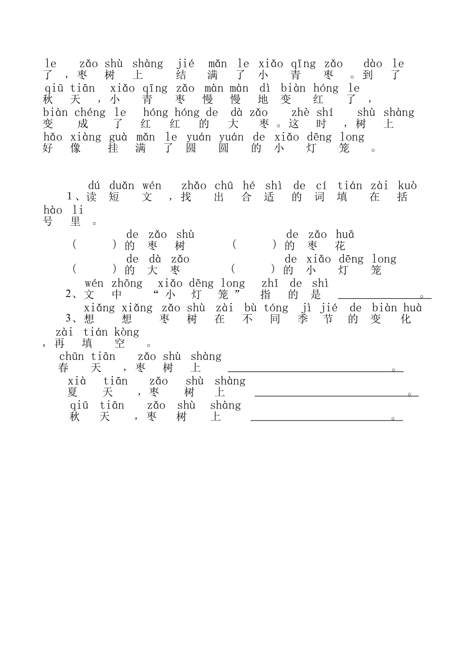 小学一年级带拼音的阅读训练(全).doc