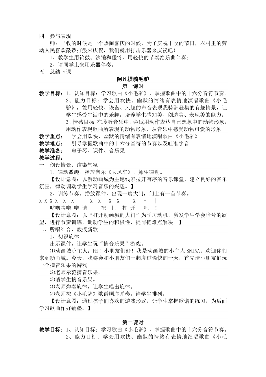 湖南文艺出版社二年级上册音乐教案.doc