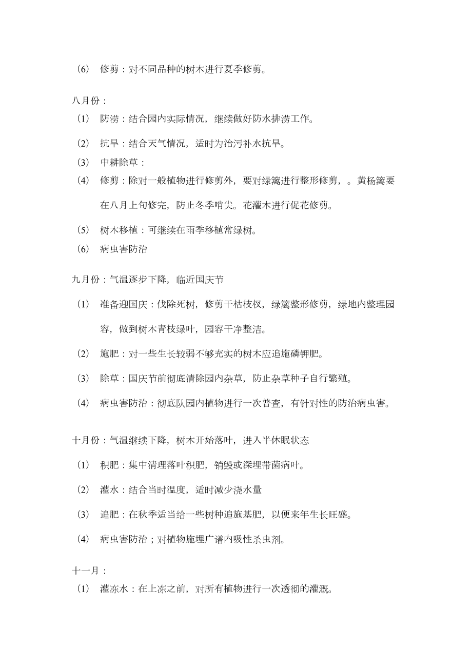 绿化养护全年计划书.doc