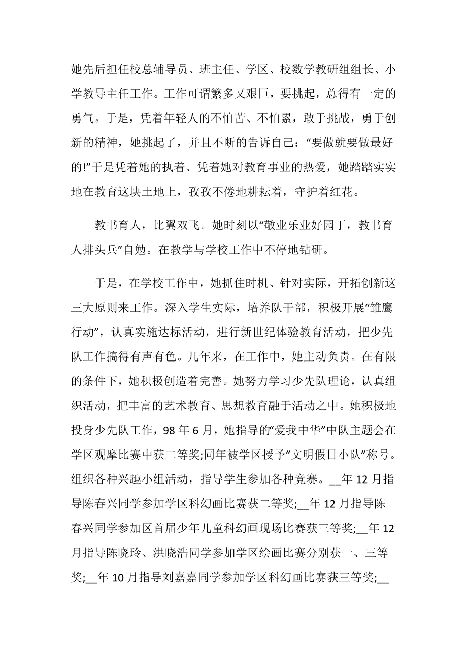 区级优秀教师申报表先进事迹.doc