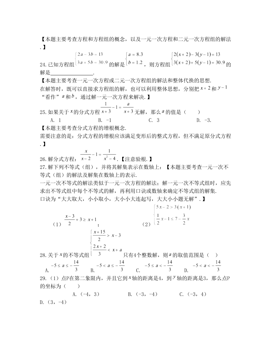 初一至初二数学复习题.doc