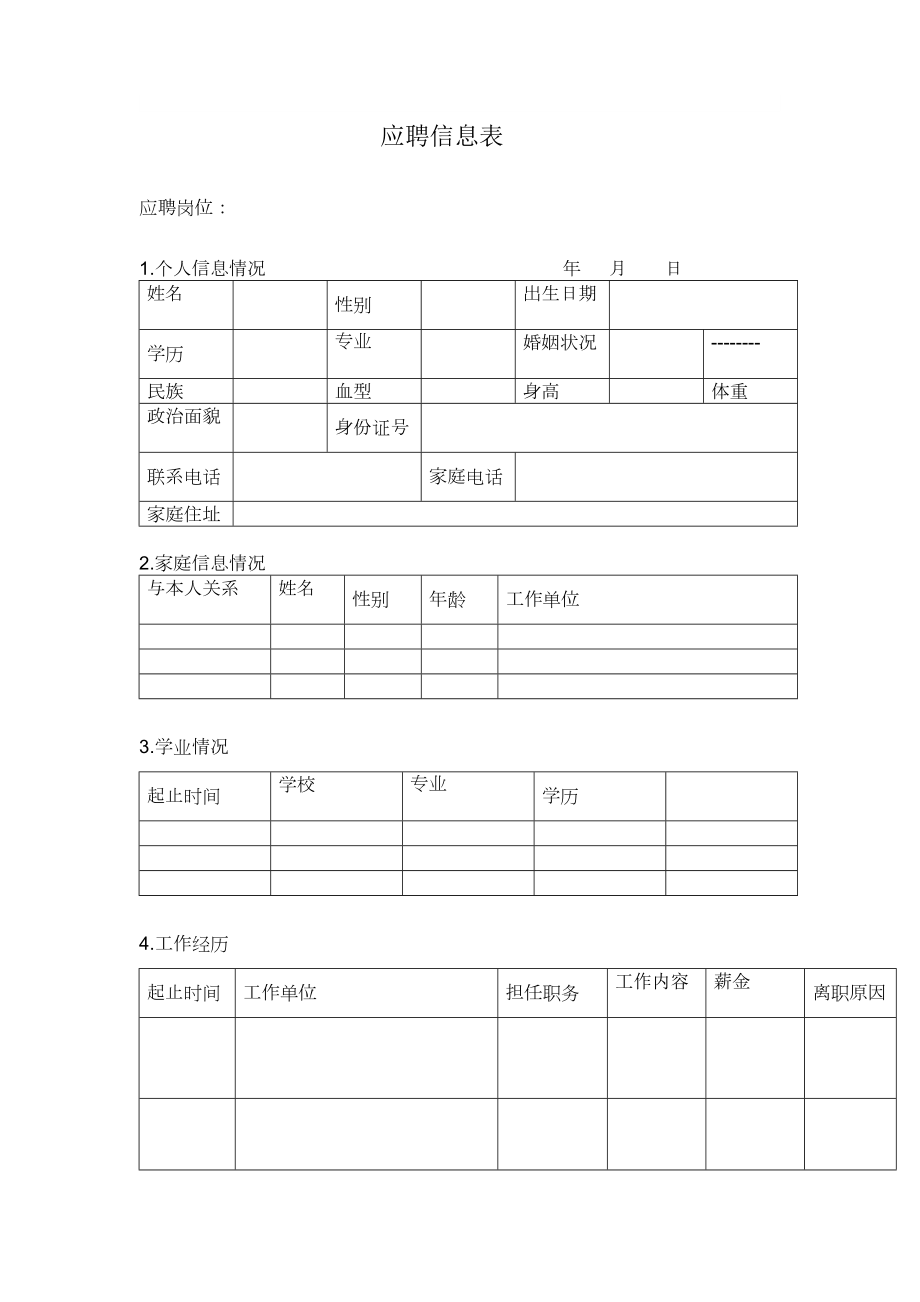 应聘简历表.doc