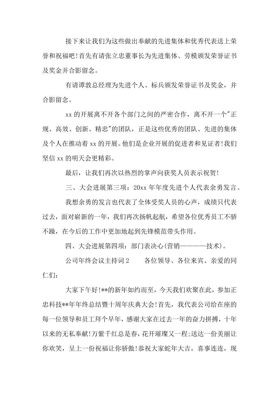 公司会议主持稿会议主持稿.doc