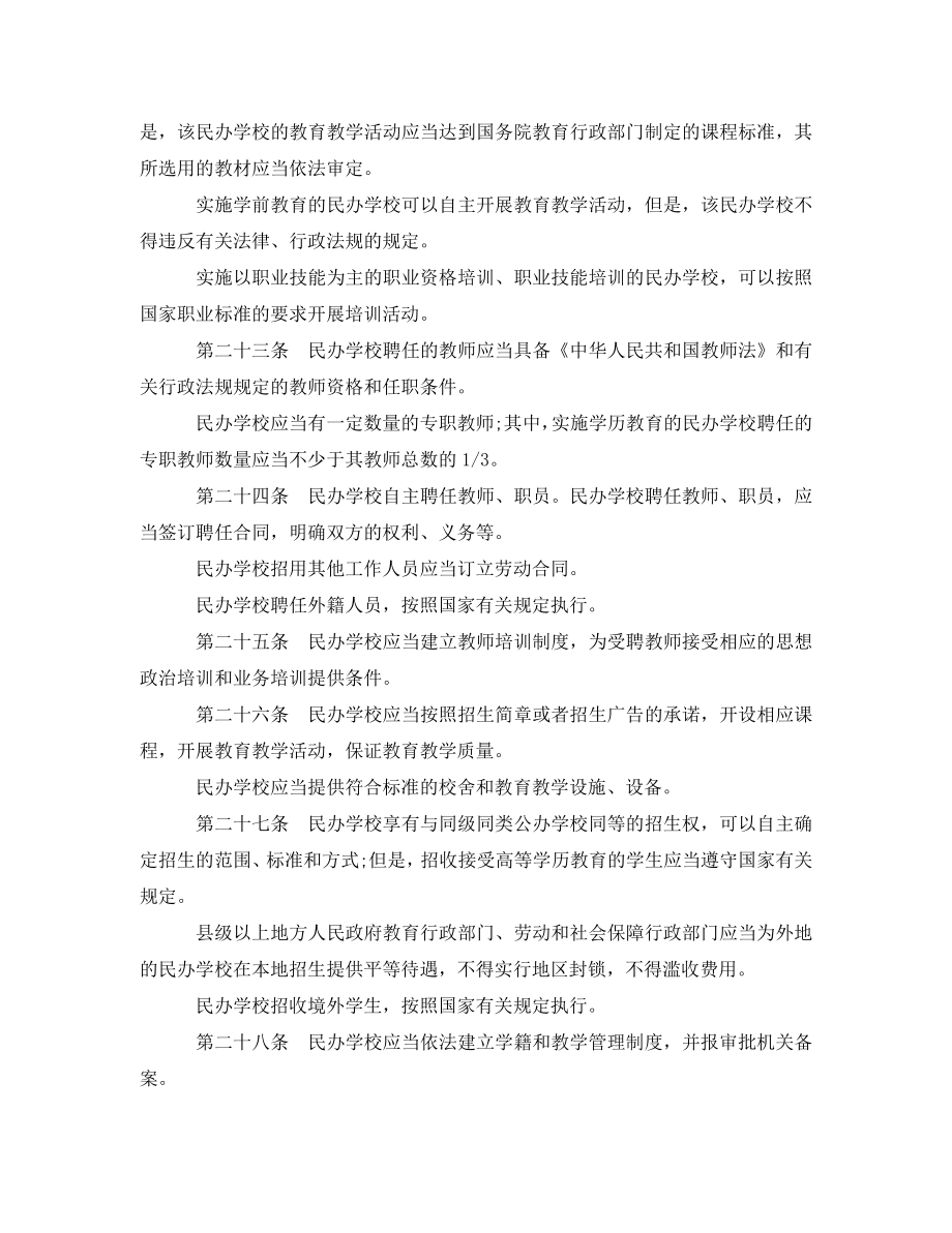 2023年民办教育促进法实施条例全文.doc