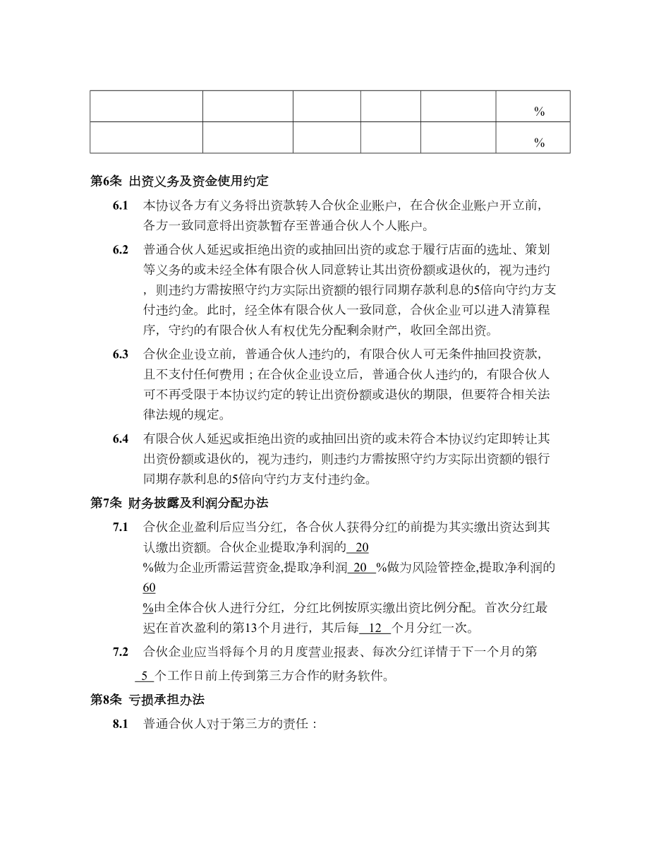 有限合伙人《合伙协议》合同(自然人).doc