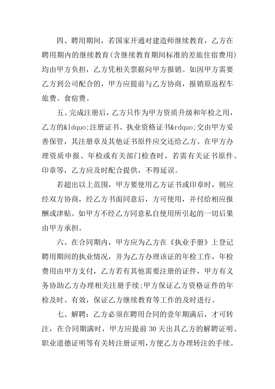 建造师聘用协议书范本.doc