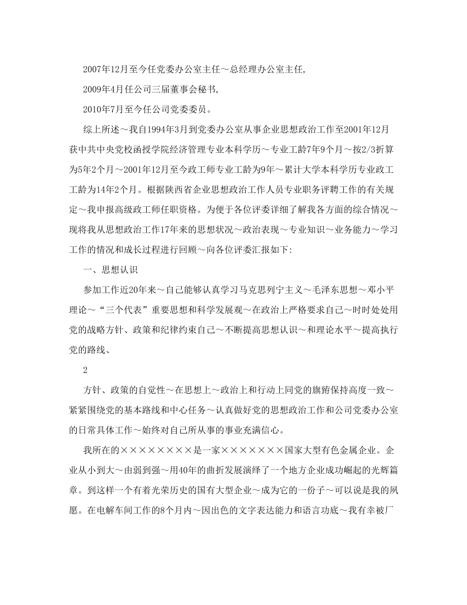 高级政工师业务工作总结.doc