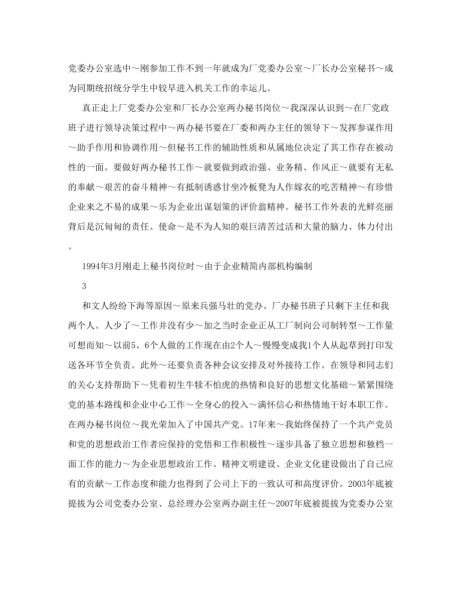 高级政工师业务工作总结.doc