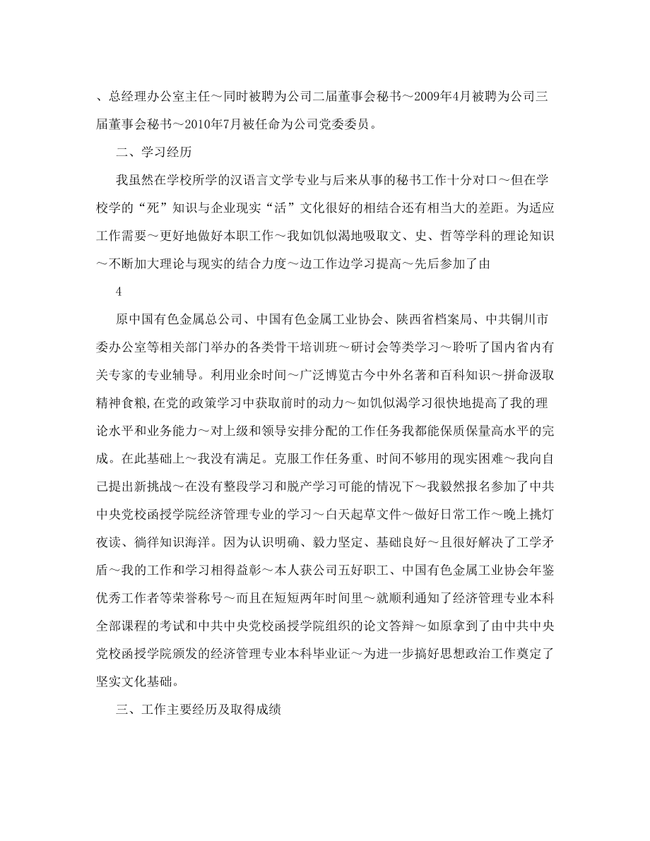 高级政工师业务工作总结.doc