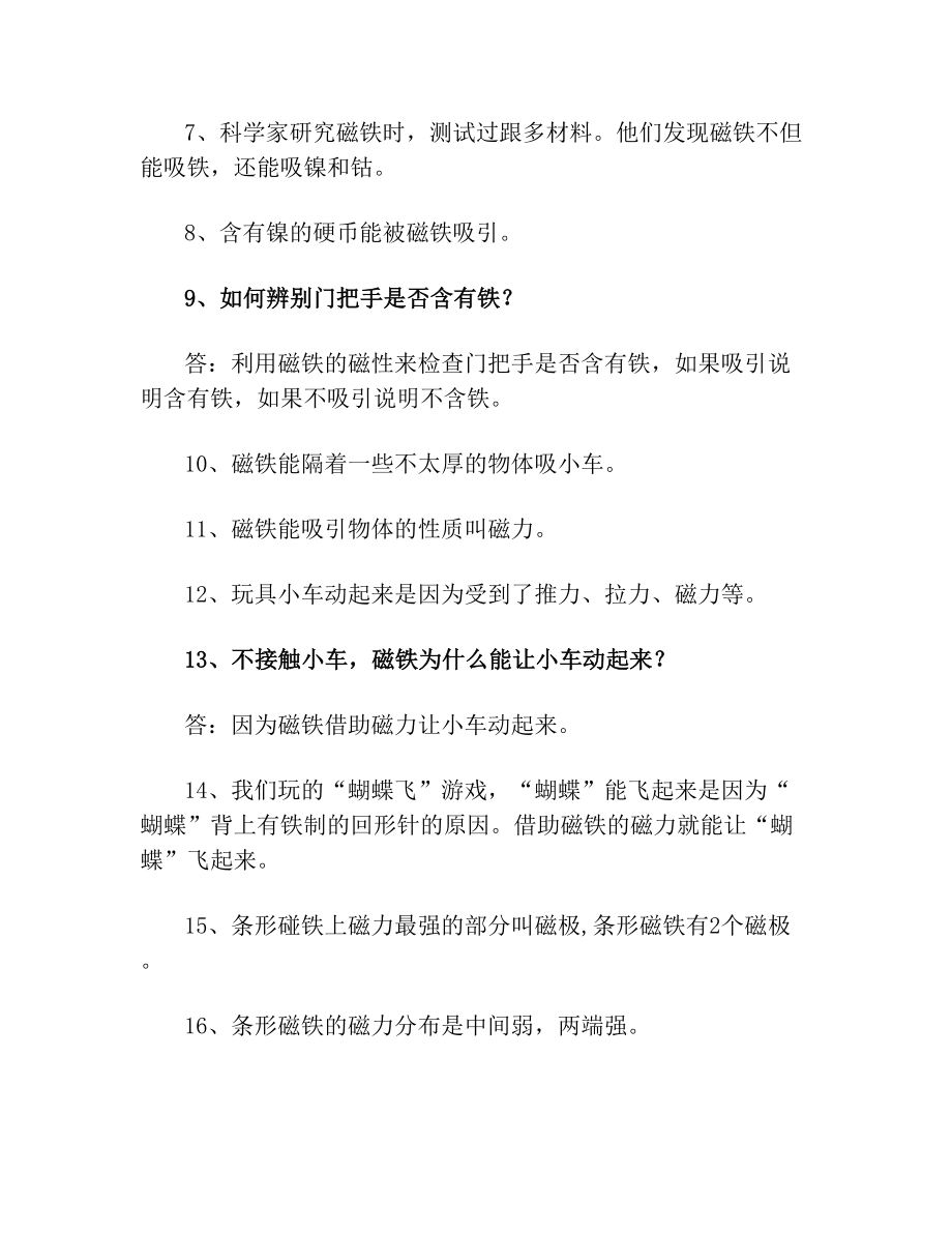 教科版二年级下册科学复习资料教科版二年级下册科学.doc