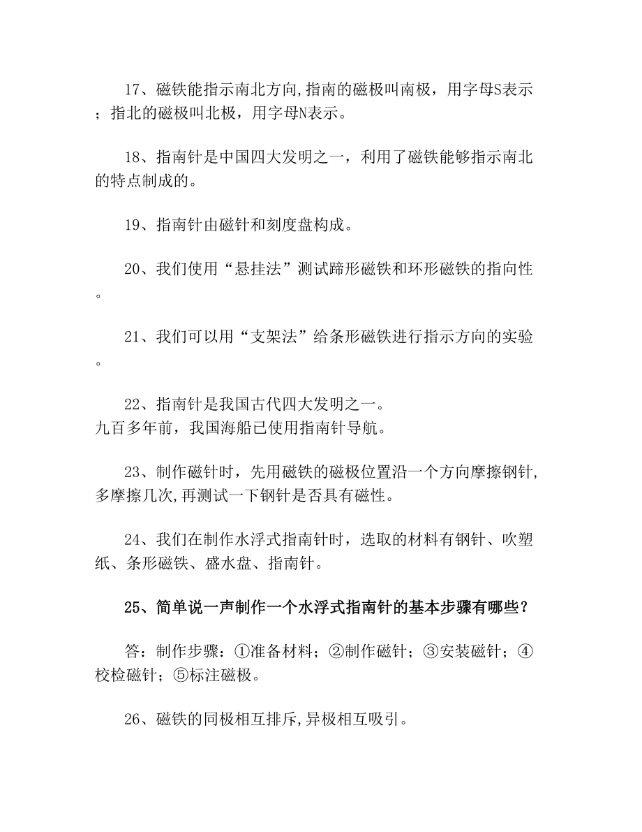 教科版二年级下册科学复习资料教科版二年级下册科学.doc