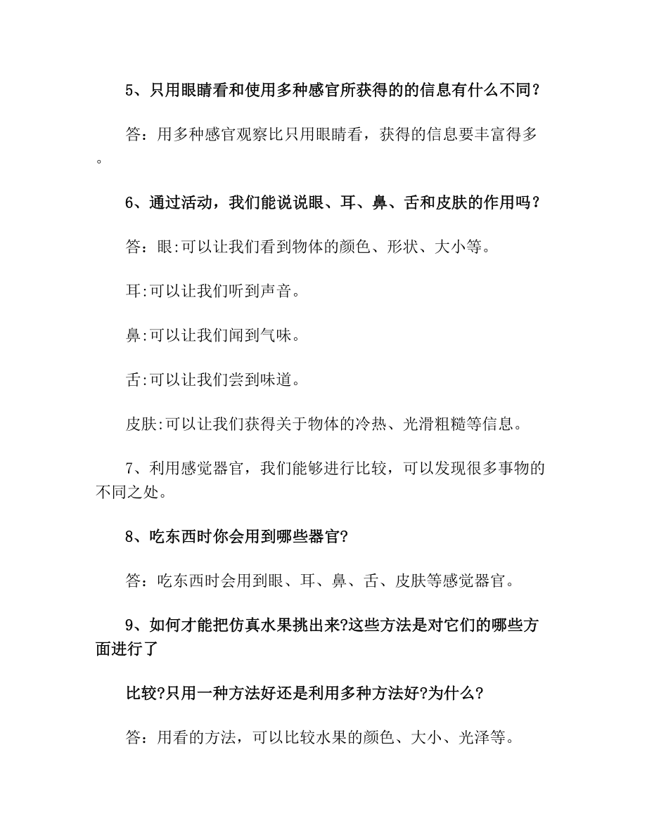 教科版二年级下册科学复习资料教科版二年级下册科学.doc