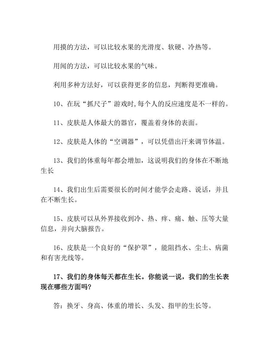 教科版二年级下册科学复习资料教科版二年级下册科学.doc