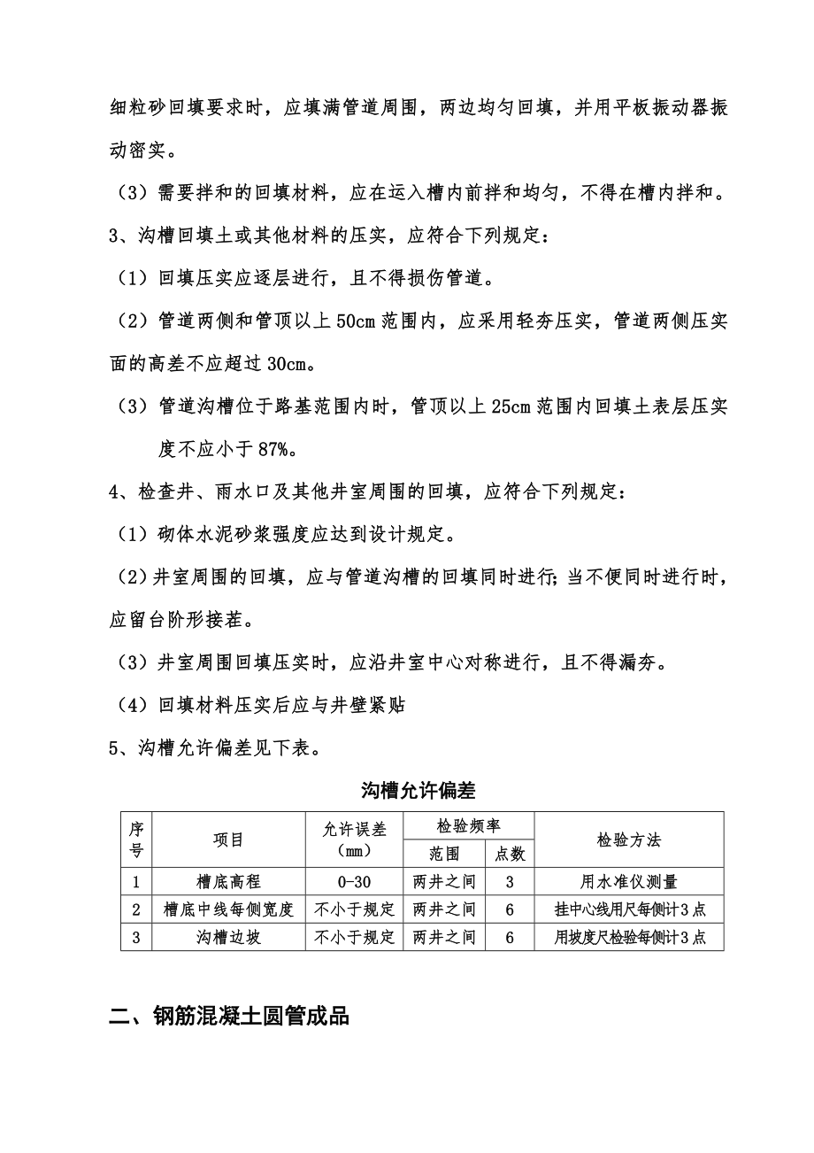 管线工程监理实施细则.doc