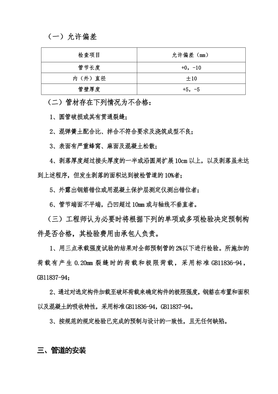 管线工程监理实施细则.doc