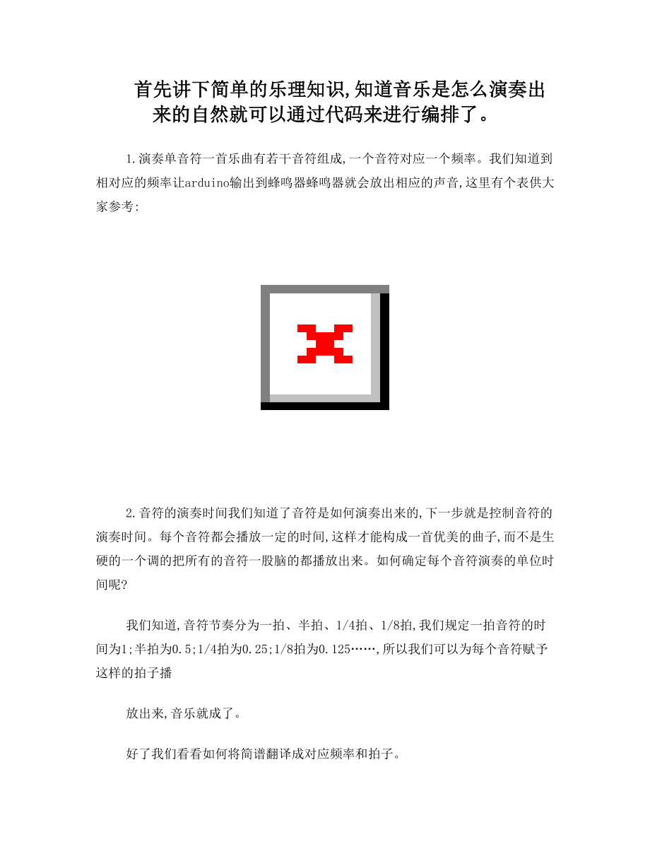arduino制作各种歌曲.doc